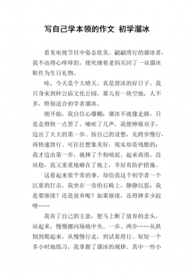 关于滑冰的短文（关于滑冰的短文100字）-图3