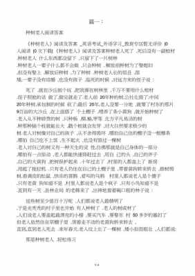 短文《种树老人》（短文种树老人原文）-图1