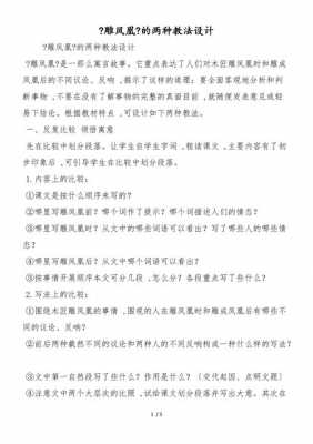 短文阅读雕凤凰（雕凤凰这篇阅读及答案）-图3