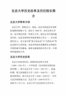 介绍北大的短文（怎样介绍北京大学）-图3