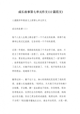 成长记事类小短文（成长记事作文一小段）-图1