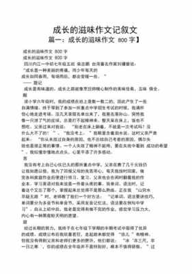 成长记事类小短文（成长记事作文一小段）-图2