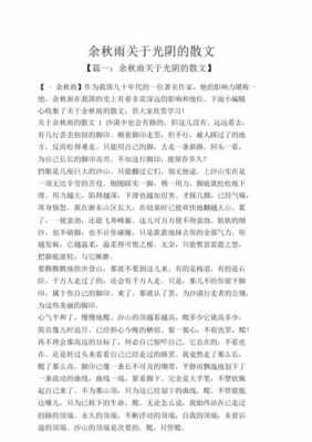 光阴短文的答案（光阴这篇短文）-图3