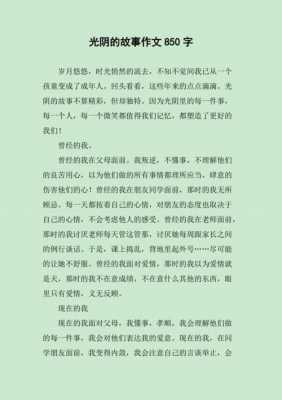 光阴短文的答案（光阴这篇短文）-图2