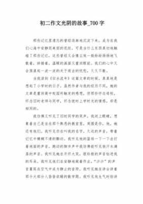 光阴短文的答案（光阴这篇短文）-图1