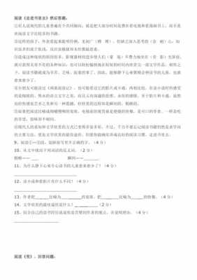 六年级语文阅读短文（六年级语文阅读短文及答案）-图3