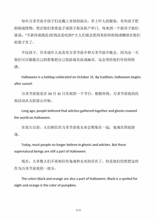 介绍万圣节的英语短文（介绍万圣节的英语作文50字带翻译）-图2