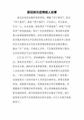 新疫情的故事短文（新冠疫情新闻故事）-图2