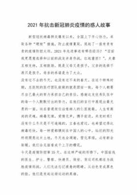 新疫情的故事短文（新冠疫情新闻故事）-图1