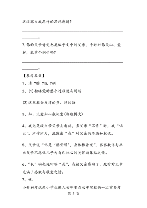 父爱的短文阅读（父爱的阅读答案）-图3