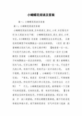 蝴蝶花草的短文（蝴蝶花的短文阅读答案）-图2