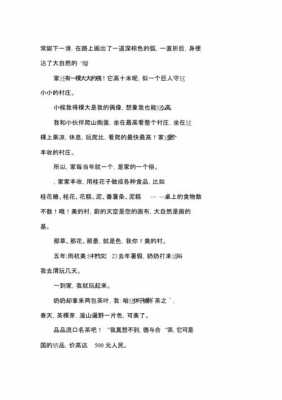 美丽乡村小短文答案（美丽乡村范文）-图1