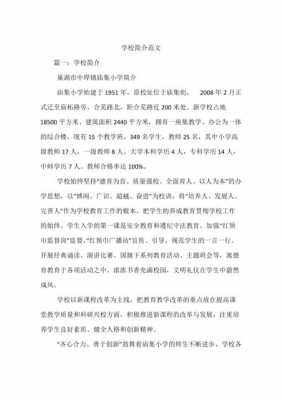 学校介绍简短文字（介绍学校简介）-图1