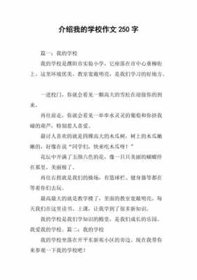 学校介绍简短文字（介绍学校简介）-图2