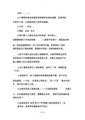 短文《他要感谢那只手》（他要感谢那只手短文阅读答案）-图3