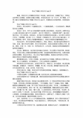 学会尊重短文（学会尊重的文章）-图3