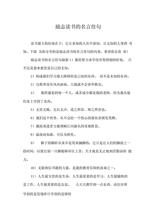 激励阅读短文（激励阅读的句子）-图2