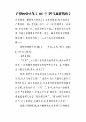 近视的烦恼短文（近视的烦恼作文）-图3