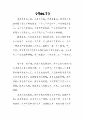 和月有关的短文（与月有关的优美文章）-图1