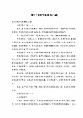 和月有关的短文（与月有关的优美文章）-图2