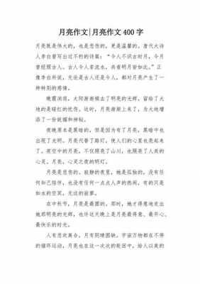 和月有关的短文（与月有关的优美文章）-图3