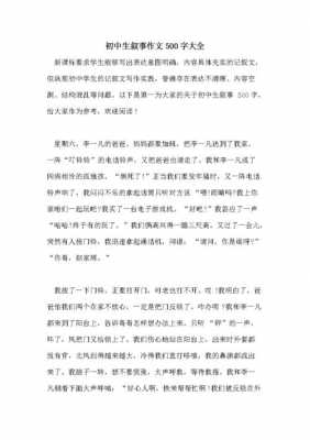 短文叙事作文（叙事短文名篇）-图1