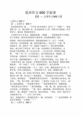 短文叙事作文（叙事短文名篇）-图3