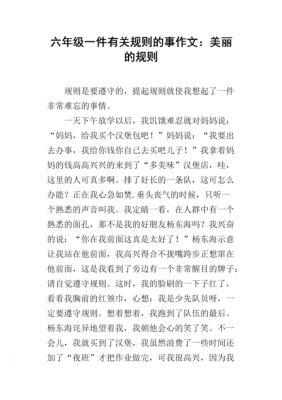 美丽的规则短文（美丽的规则这篇阅读的答案）-图2