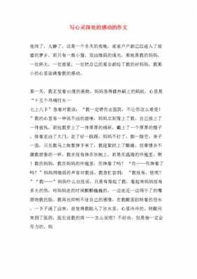 感动心灵短文（感动心灵的故事短篇）-图3