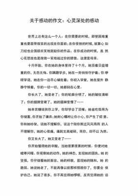 感动心灵短文（感动心灵的故事短篇）-图2