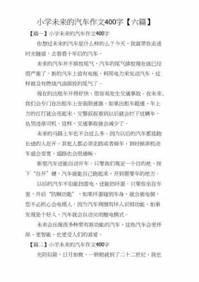 关于汽车的知识短文（关于汽车的知识短文摘抄）-图2