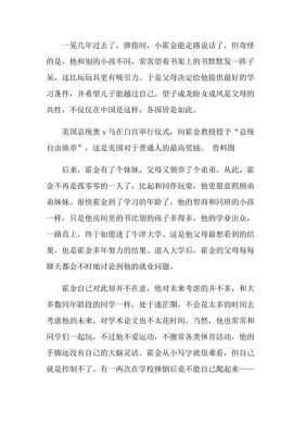 阅读短文挑战命运（挑战命运作文）-图3