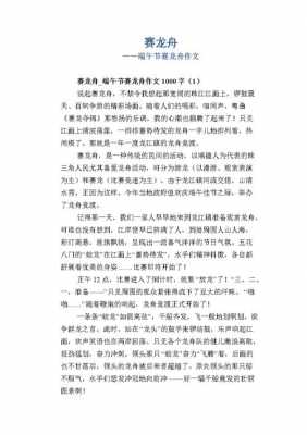 赛龙舟的短文（赛龙舟短文主要从哪两方面写赛龙舟的热闹场面）-图1