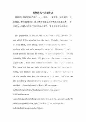 剪纸的英语短文（剪纸英语作文和翻译5句话）-图1