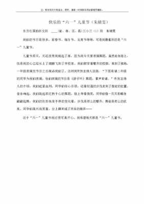 六一创意短文（六一创意推文）-图1