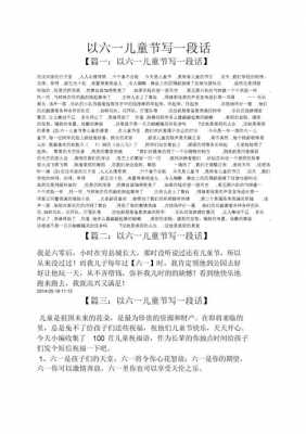 六一创意短文（六一创意推文）-图3