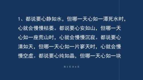 心静短文（静心美文摘抄）-图1