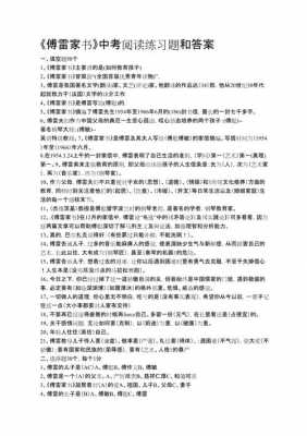 家书短文答案（家书现代文阅读答案）-图3