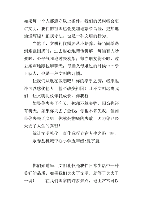 懂短文（懂礼貌的短文）-图3