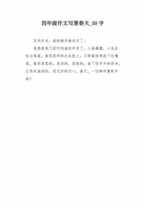 短文章50字（文段50字）-图2