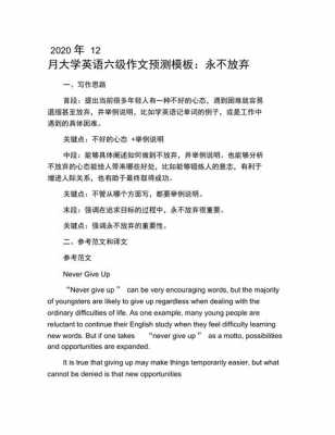 英语短文永不放弃（永远不放弃英语作文）-图3