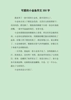 阅读短文小金鱼（阅读短文小金鱼答案）-图2