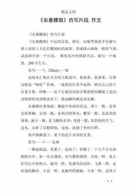 排比短文（排比短文200字学校仿安塞腰鼓）-图3