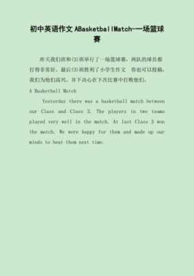 英语短文basketball（英语短文阅读经典美文）-图2