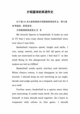 英语短文basketball（英语短文阅读经典美文）-图3