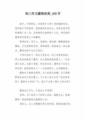 b露水的短文（关于露水的作文800字）-图2