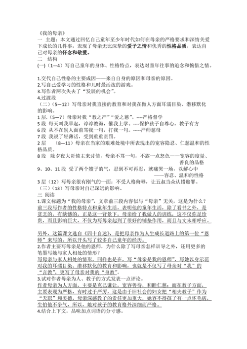 我的母亲阅读短文答案（我的母亲阅读训练题答案）-图2