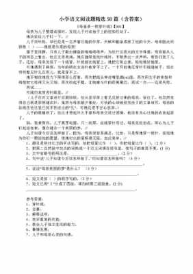 我的母亲阅读短文答案（我的母亲阅读训练题答案）-图3