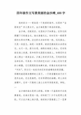 金沙滩短文阅读理解（短文金沙滩的主要内容）-图2