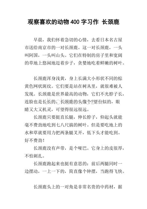 长颈鹿相关短文（长颈鹿短文的中心句是什么）-图1